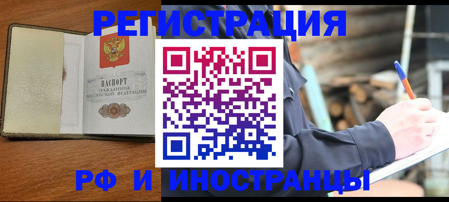 временная регистрация для школы в Чувашии