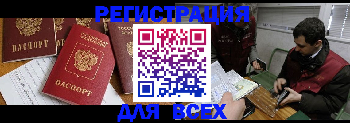 прописка в Чувашии