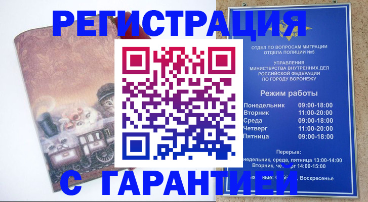 временная регистрация законно в Чувашии