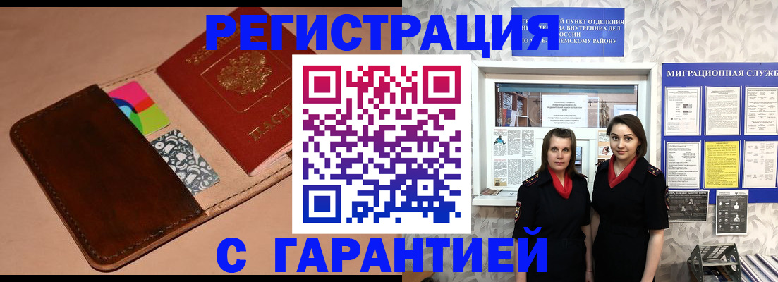 временная регистрация купить в Чувашии